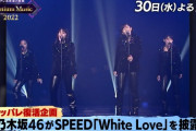 ｢Premium Music｣で4期生がSPEEDの｢White Love｣を披露ｷﾀ━(ﾟ∀ﾟ)━!【乃木坂46】