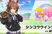 【ウマ娘】ウインディちゃんとビコーはいつ出すの？