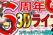 【にじさんじ】3/23(土)20時から、文野環 6周年記念カラオケパーティー開催決定！