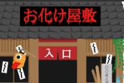 夏祭り私「お化け屋敷いこ～！」彼氏「…えっ？無理！！」→結果ｗｗｗｗｗｗ