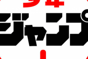【悲報】ジャンプ＋さん月～水曜日までしか見るものがない【ジャンプ】