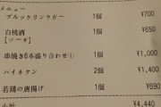 【悲報】新宿歌舞伎町、飲み物と焼き鳥と唐揚げ頼んだだけで高額請求されてしまう
