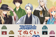 「刀剣乱舞 てぬぐいコレクション 其ノ肆」全25振りの刀剣男士が新登場&ラッキー賞は江が集結！