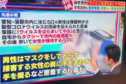 外国人「日本でコロナばらまき宣言した男性、本当に女性を感染させてしまう…」