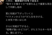 【画像】識者「陰キャ陽キャを気にするのは偏差値50以下の人間だけです」
