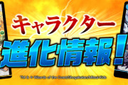 【パズドラ】「幻想妖精カチュア」や「悪魔神バロム」などにアシスト進化追加！