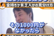 ひろゆき「貧乏人より金持ちの方がいい人が多いです」