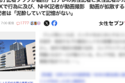 【マスコミ悲報】警視庁担当記者の送別会にて、日テレ男性記者と女性記者がカラオケBOXでわいせつ行為&NHK記者が動画撮影し拡散 女性記者は「泥酔していて記憶ない」…各社の対応は
