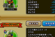 【ドラクエウォーク】クリフトのこころSの性能判明ｷﾀ━━━━(ﾟ∀ﾟ)━━━━ｯ!!