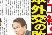 舐められない総理希望　～　【日本外交の敗北】 元徴用工訴訟で初の実害…韓国の原告側「事実上の賠償」と勝ち誇り 松原仁氏、岸田首相に激怒