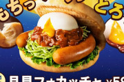 モスバーガーさん、慌てて店のポスターからジャニーズの顔を隠す