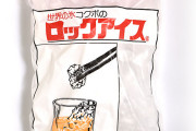 駅のホームに「ロックアイス」と書かれた袋を発見。化学中隊など９台が出動。中身は「水のようなもの」