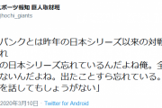 原辰徳｢去年日本シリーズなんか出たっけ？｣