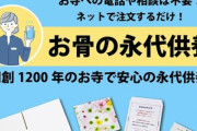大阪のビーテイル､Amazon使った｢楽養 ご遺骨 永代供養サービス｣を4月24日に開始