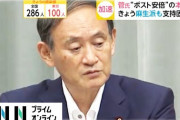 岸田さん　慌てて安倍さんに挨拶に行くも「は？今頃何挨拶に来てるの？」的な応対をされる 9/1