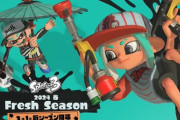 スプラトゥーン3「エキスパンション・パス　サイド・オーダー」、新シーズン「2024春 Fresh Season」の映像を公開！