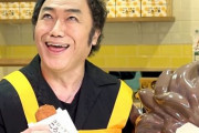大物ものまね芸人・コロッケさんがガチの「コロッケ店」をオープン　→　あまりに予想通りすぎる展開になるｗｗｗｗｗ