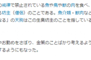 日本の税金も払わないクソすぎる生臭坊主「女性とイチャイチャします　子供作ります　肉食います　酒のみます　高級車乗り回します」←これ