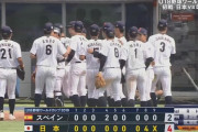 U-18 日本 vs スペイン反省会