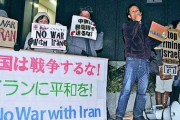 「イランと戦争するな！」在日米大使館前でヘイワ市民が大騒ぎ