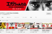 エガチャンネル85万人突破！！！！！！！！！！