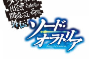 ラノベ「ダンまち外伝 ソード・オラトリア」13巻、14巻特装版予約開始！特装版には書き下ろし小説収録の小冊子が付属