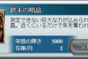 【グラブル】終末5凸は栄誉交換で出来なくもないが… / 今やルシH団内キャリーも珍しくないけれど団活の方が高難度に挑むよりキツいという人も