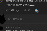 【悲報】youtube民さん、四半世紀が分からず大喧嘩してしまう…