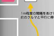 縦列駐車、ガチで実践する機会がないwwwwww