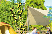 キャンプ道具、何から揃える？初心者がまず読むべき記事はこちら！