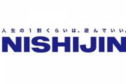 西陣は特許取得してるから潰れないと聞いた事があったのは夢だったのだろうか