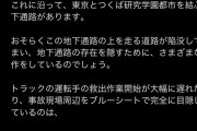 【悲報】Xの陰謀論者「陥没道路から引き上げられたトラックは転落したトラックと別物」
