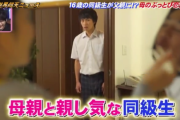 【悲報】母親をNTRしてくるガキ、実在した