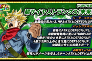 【ドッカンバトル】技属性トランクスと力属性ザマスの極限Z覚醒が決定！