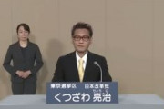 【東京選挙区】日本改革党「消費税減税・廃止、スパイ防止法制定、9条破棄、外国人生活保護廃止、留学生優遇廃止、外国人実習制度廃止、NHKスクランブル、皇室男系維持など…」