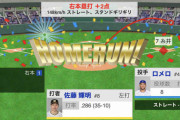 阪神・佐藤、1号ツーランHR！！