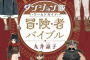 『ダンジョン飯』最新刊でマルシルちゃん不妊判明とついに狂乱の魔術師と対決もパーティーは全滅寸前に…