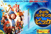 “玉井詩織からの応援コメント到着!!” 伊藤沙莉 声優出演映画『小さなバイキング ビッケ』新本編映像解禁！