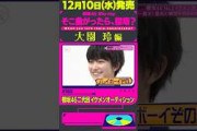 【大園玲編】12月10日(水)櫻坂46 Blu-ray「そこ曲がったら、櫻坂？」発売！