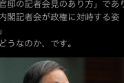 マスコミの評価が地に落ちてる事が判らないんじゃ衰退して当然だな　～　【望月ウソ子】東京新聞労組「一番大事なのは『事実誤認の有無』ではなく『官邸記者会見のあり方』」