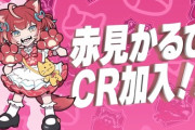【VTuber】かるび、まさかのCR加入＆その反応＆その理由を語るかるびまとめ