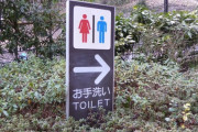 女さん「トイレ標識は女性にスカートを強要している！女は赤という決め付けも許せない！」→配慮した結果・・・(画像ｱﾘ)