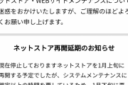【悲報】無印良品さん　大損害を受けてしまう