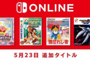 Switchオンラインにゲームボーイの名作4タイトルが追加！！