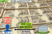 4630万誤送金しても護られるんだから公務員って最強よな