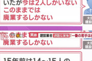 【速報】建設業界、69歳で若手だった！
