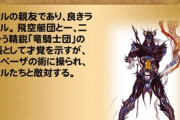 「FFシリーズの竜騎士」←こいつ何なん？