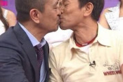【悲報】浜田雅功さん、不倫相手とのキス写真が流出してしまう…