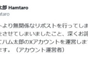 【悲報】とっとこハム太郎公式、謝罪