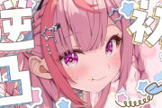 【Vtuber】結城さくな、初逆凸！さくさくゆいはあったんだ…